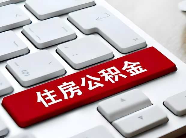 河北省大额公积金代办服务主要有几个情况。